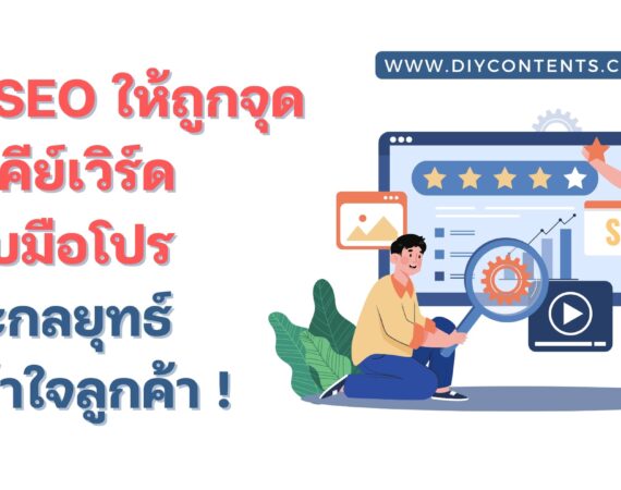 ทำ SEO