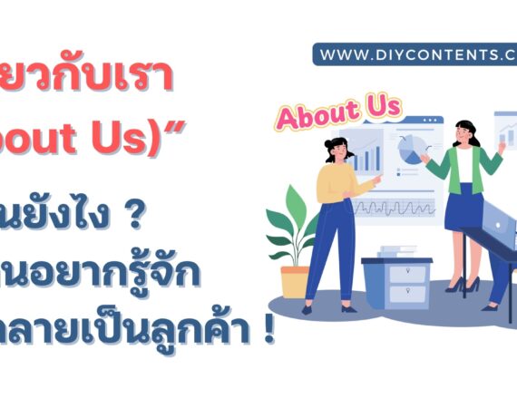 เกี่ยวกับเรา, หน้าเกี่ยวกับเรา