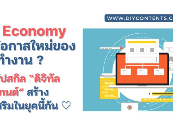 gig economy คือ