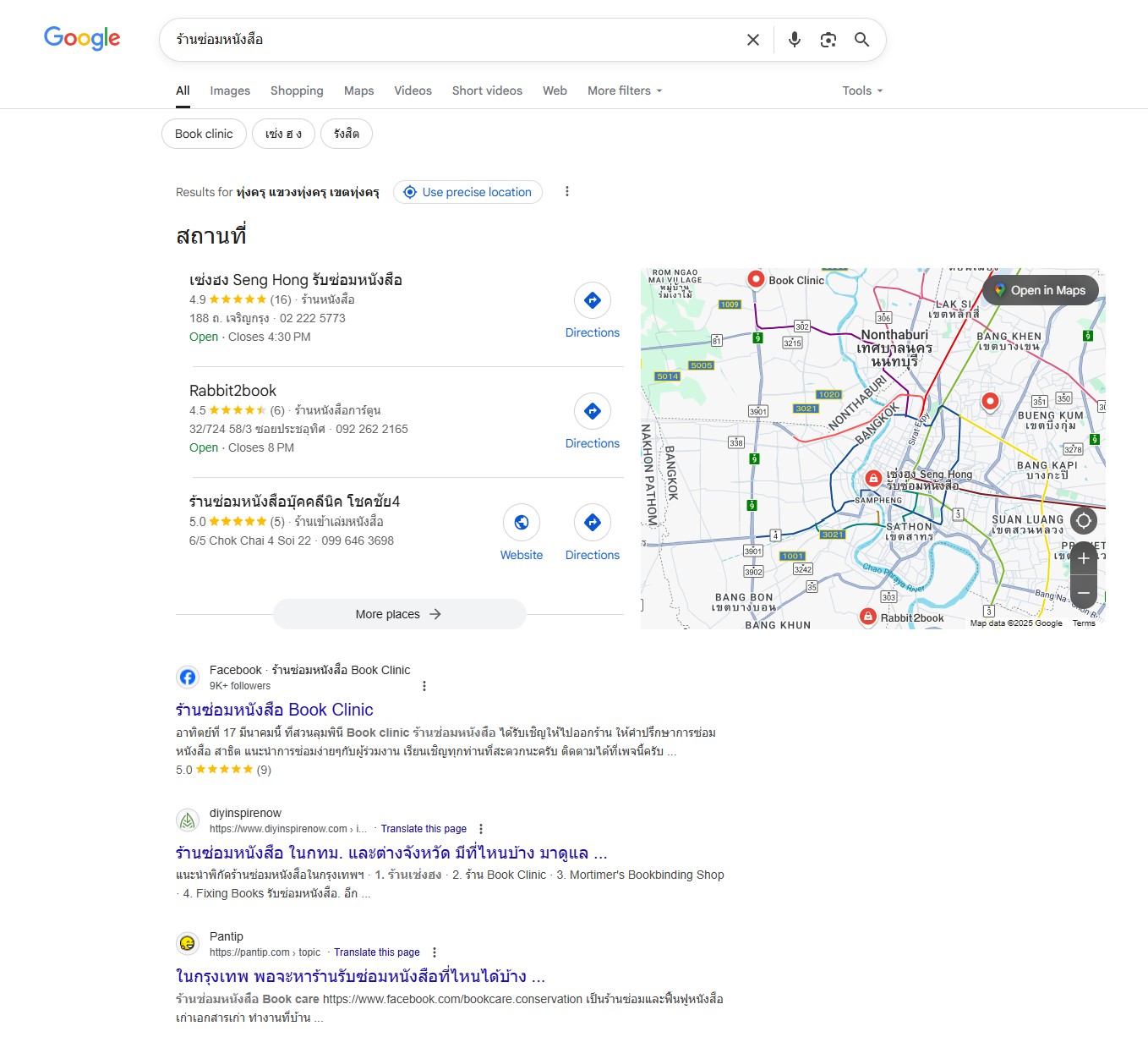 ร้านซ่อมหนังสือ