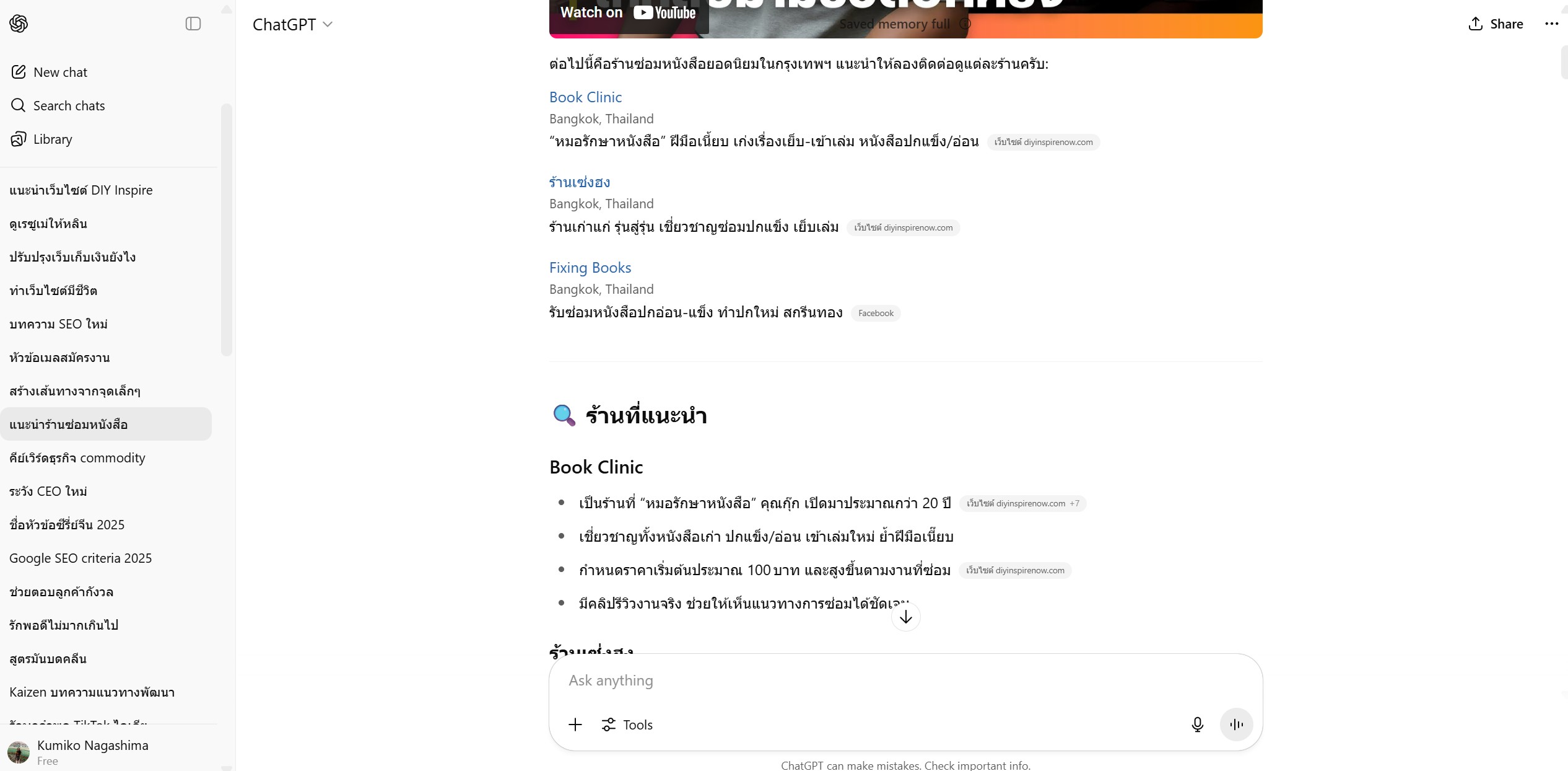 ร้านที่แนะนำ