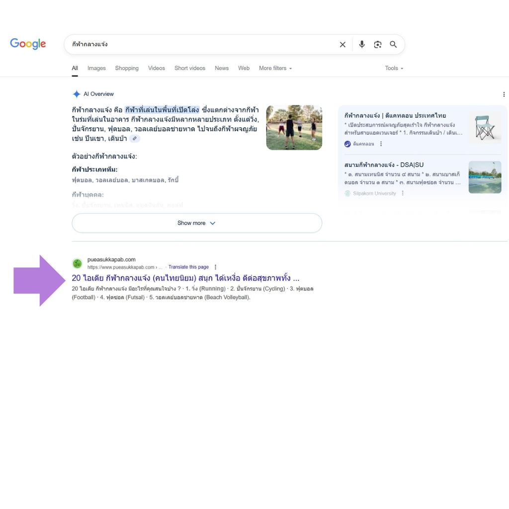 กีฬากลางแจ้ง