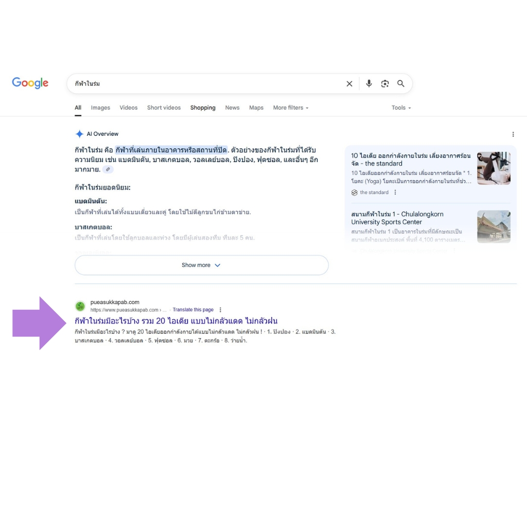 กีฬาในร่ม