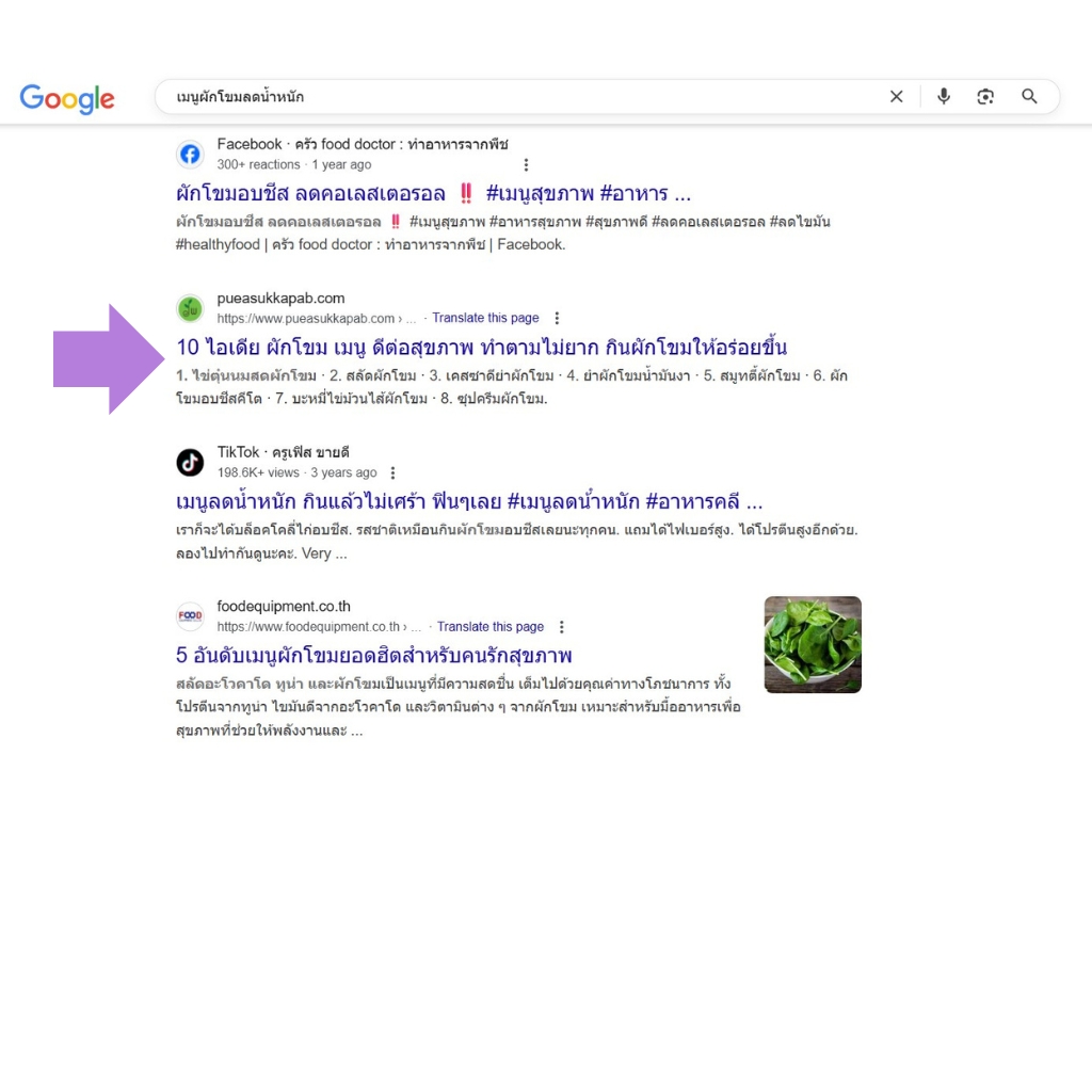 เมนูผักโขมลดน้ำหนัก