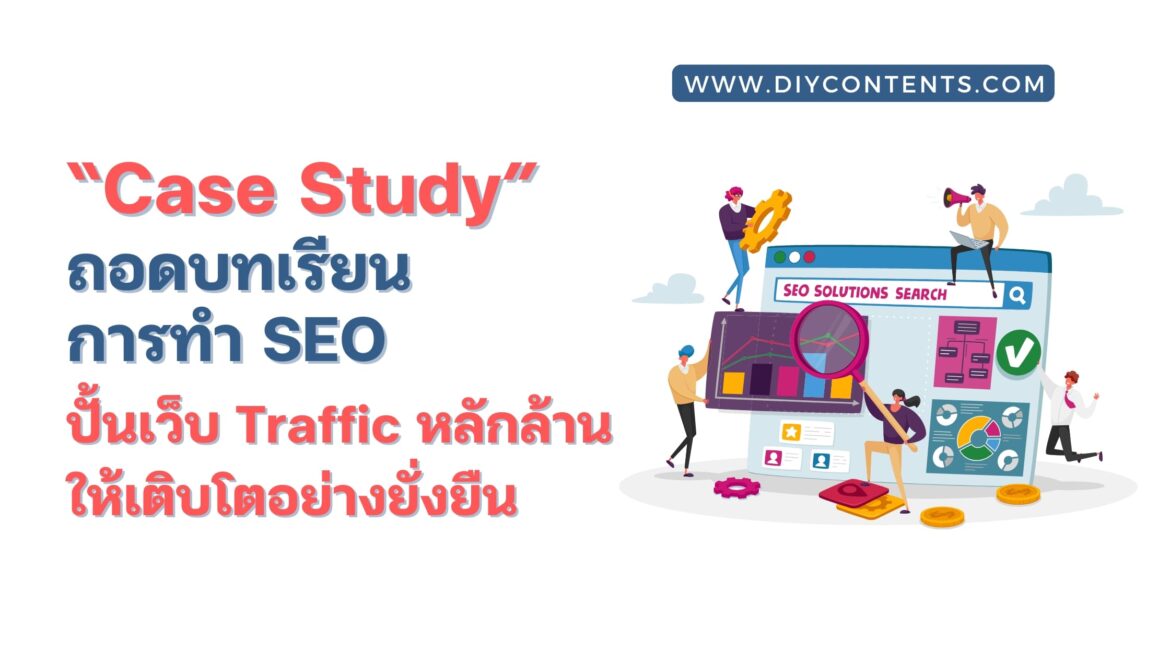 การทำ SEO